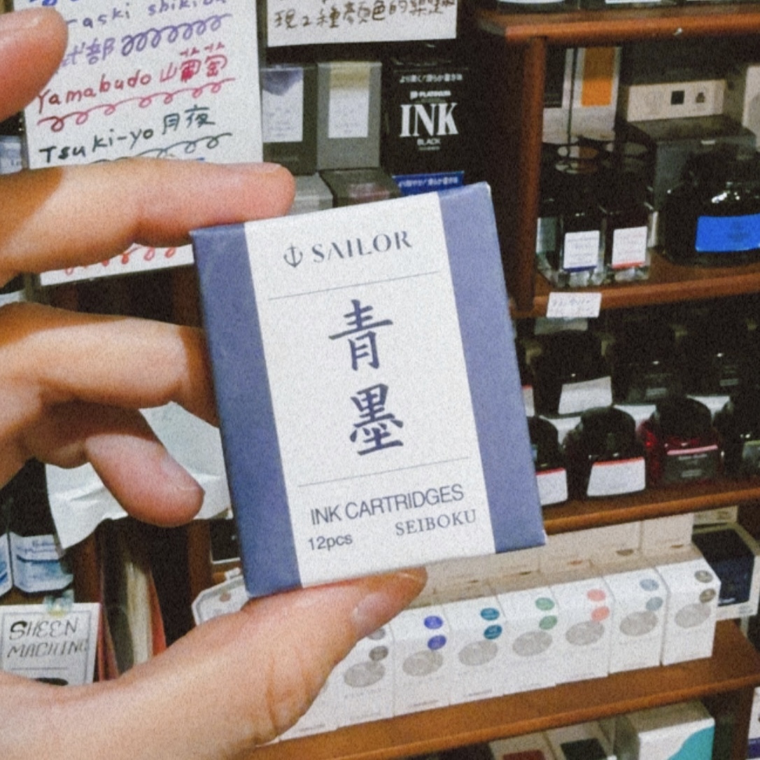 極黑 青墨 12入 寫樂 卡式墨水 防水墨水｜日本Sailor