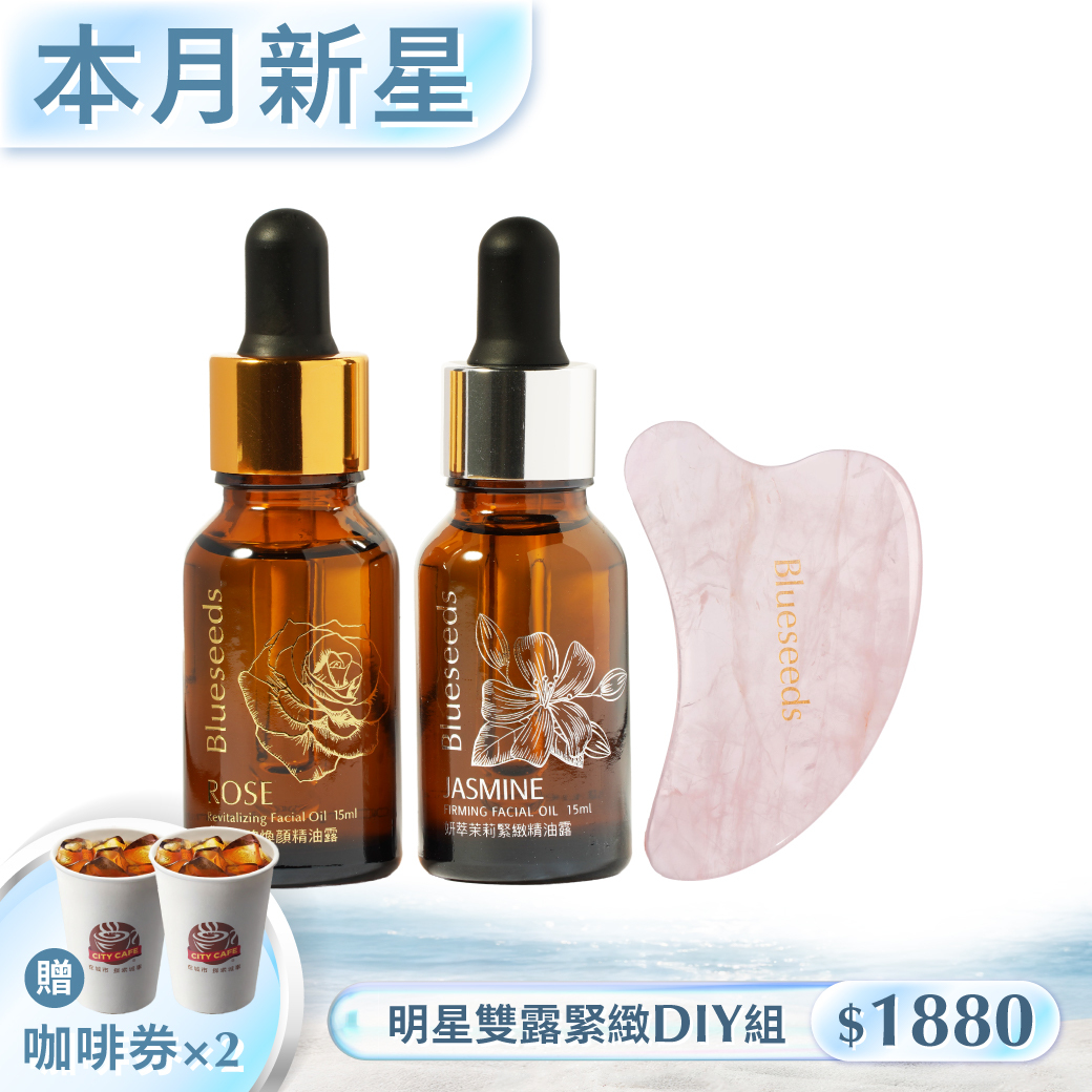 【 本月新星 必買】【明星雙露 緊緻DIY組 】玫瑰精油露 + 茉莉精油露任選各15ml+粉晶刮板(市價888)