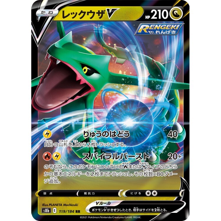 119/184 S8b 烈空坐V RR Rare Pokemon Japanese Raw Card