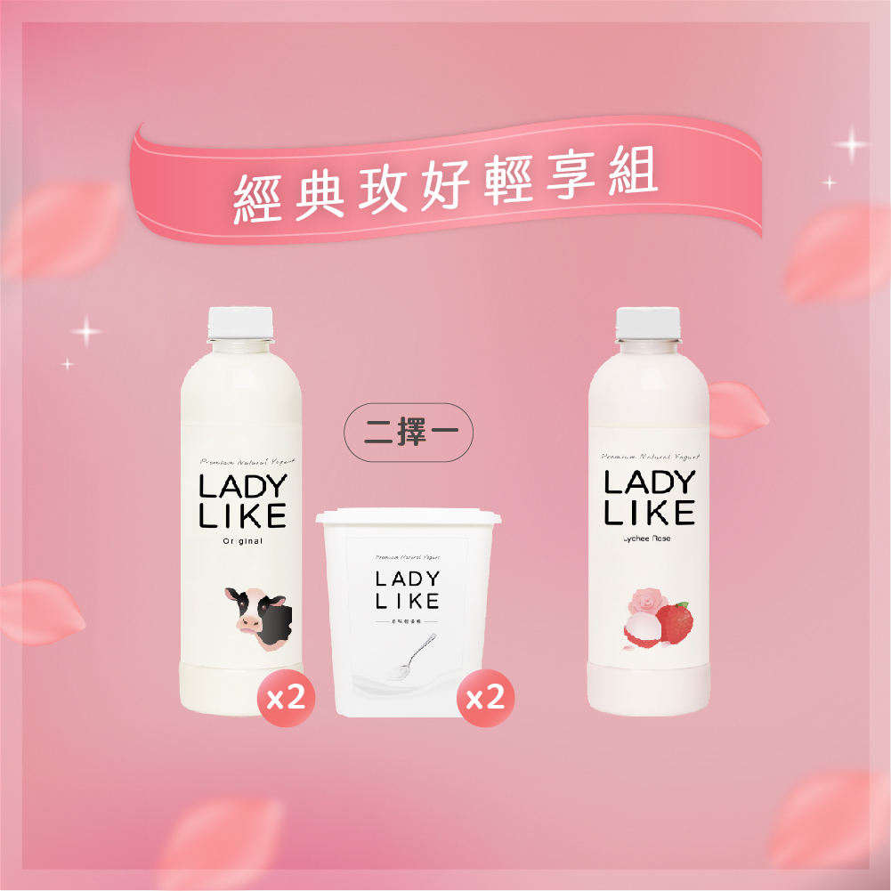 經典玫好輕享組