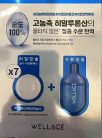 SM134 WELLAGE 保濕精華套裝(7日裝)**到期日:2028/04