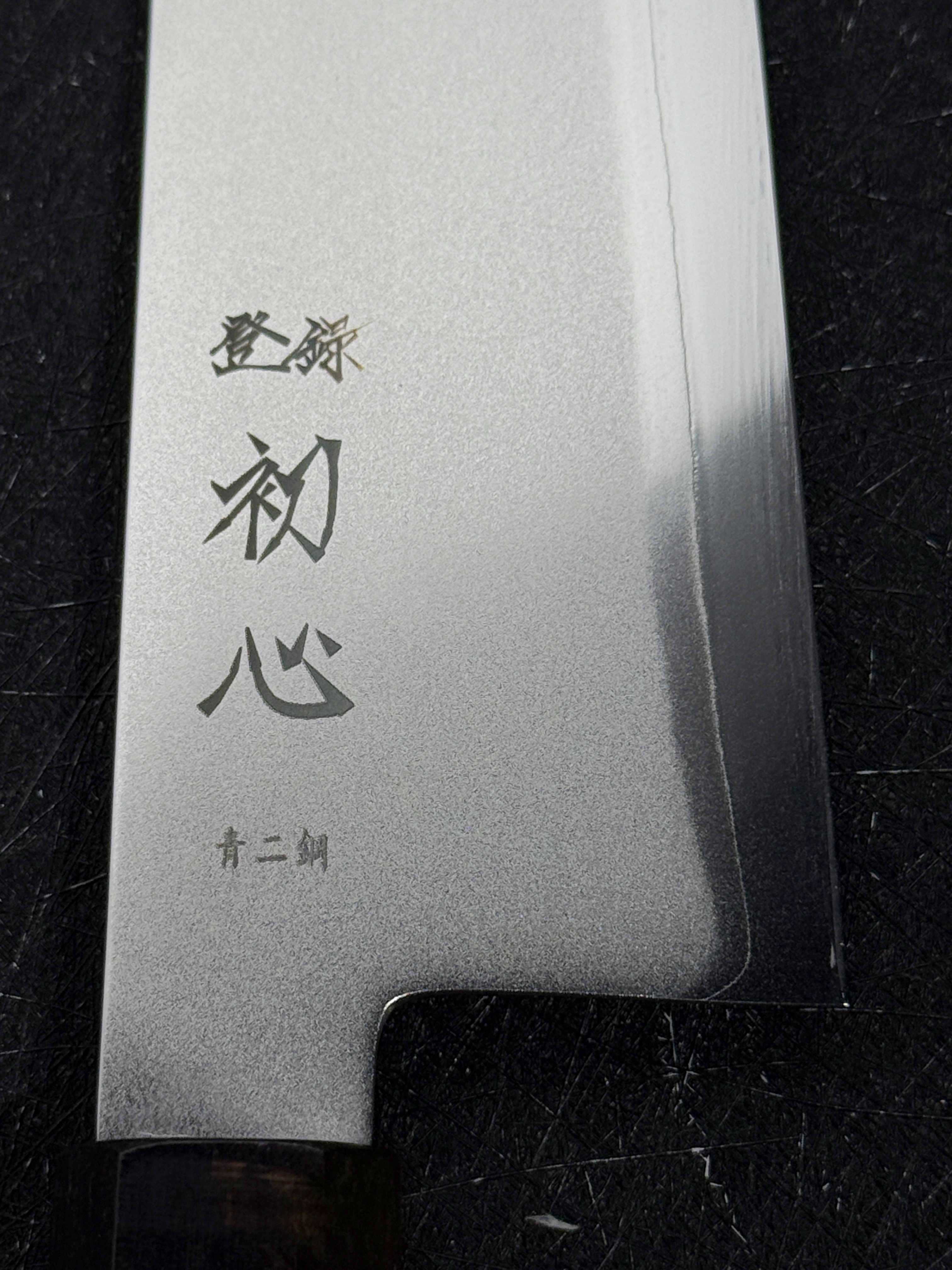 初心 海神 青二鋼 不鏽鋼外層 牛刀