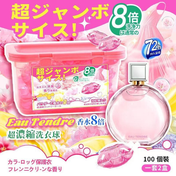 台灣 最新香奈兒Eau Tendre洗衣球(一套2盒)