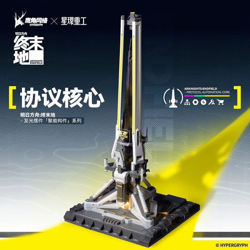 預購26/12 星環重工 代理版 組裝模型 1/64 明日方舟 終末地 聚能構件 協議核心 成品版 附特典