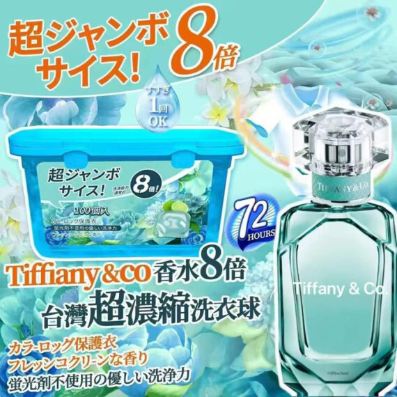 Tiffany Blue 8倍濃縮洗衣球(一套2盒)