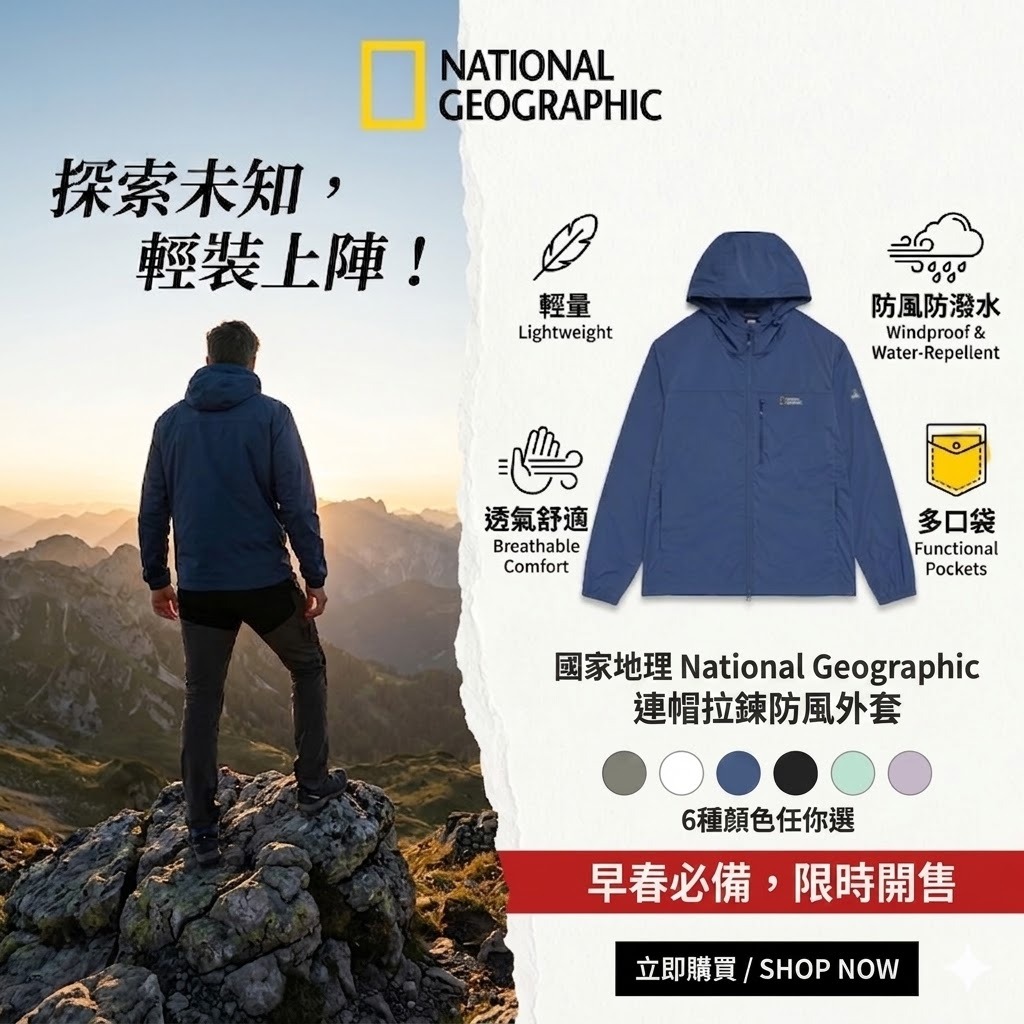 【預購】National Geographic WKR042905 連帽拉鍊防風外套