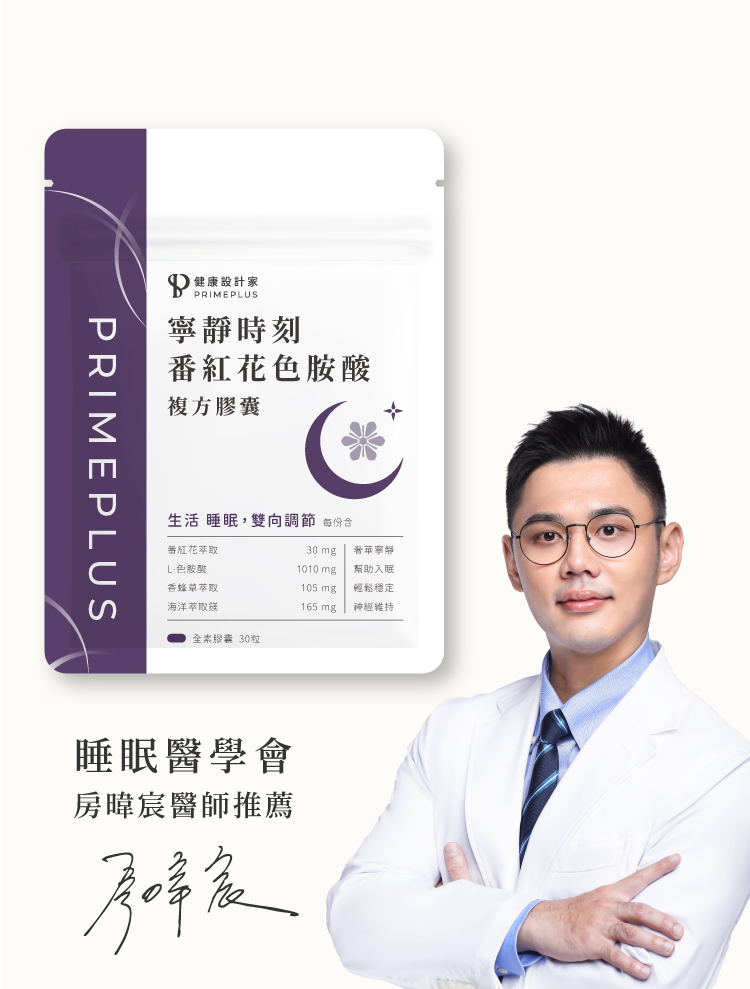 寧靜時刻-番紅花色胺酸膠囊