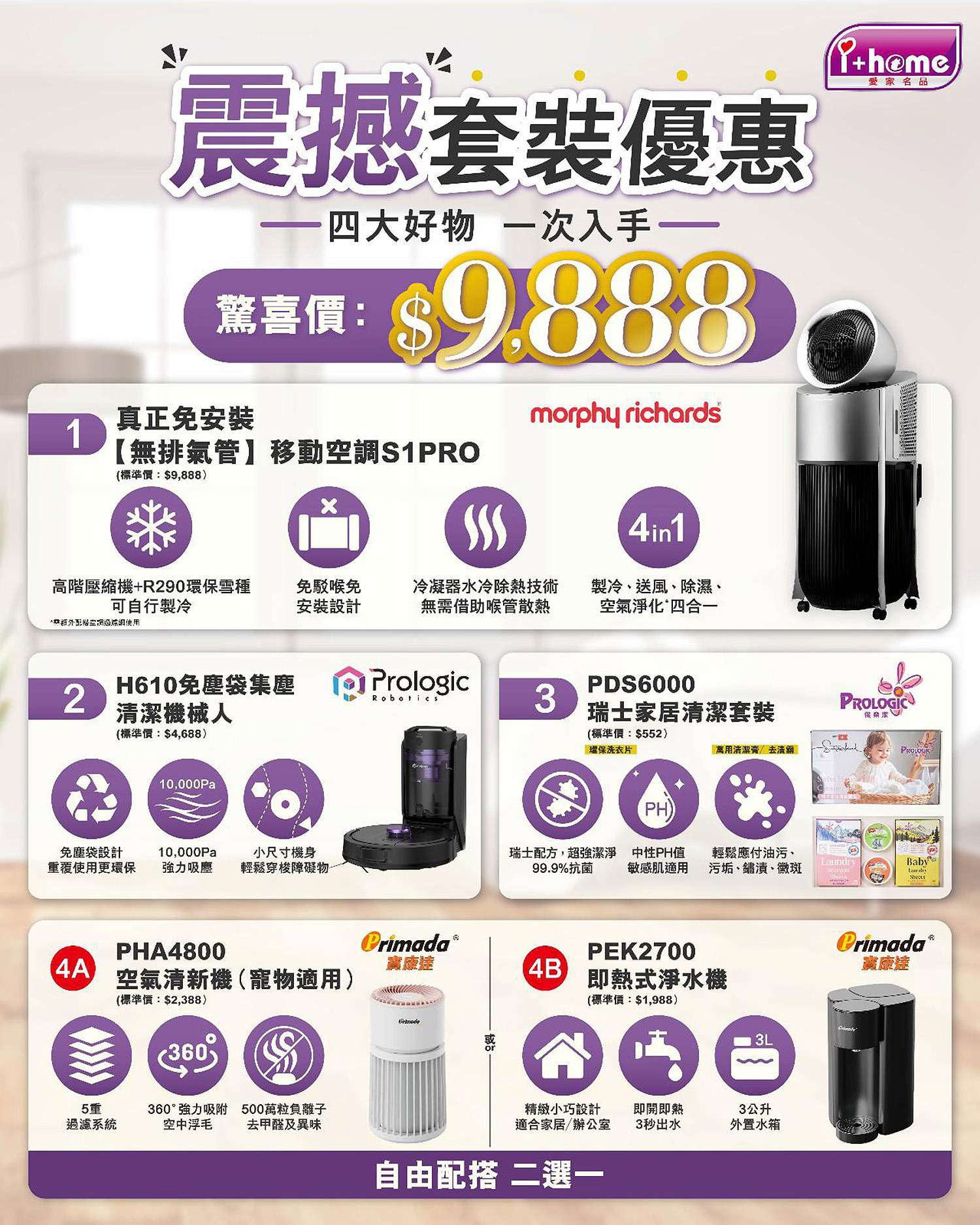 震撼套裝優惠 $9888