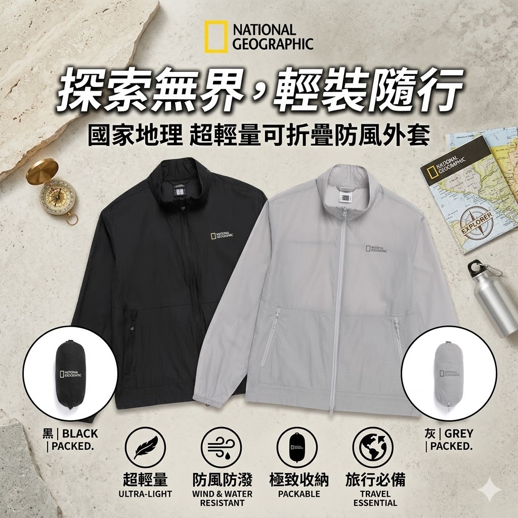 【預購】National Geographic WKR042906 輕量立領防風外套