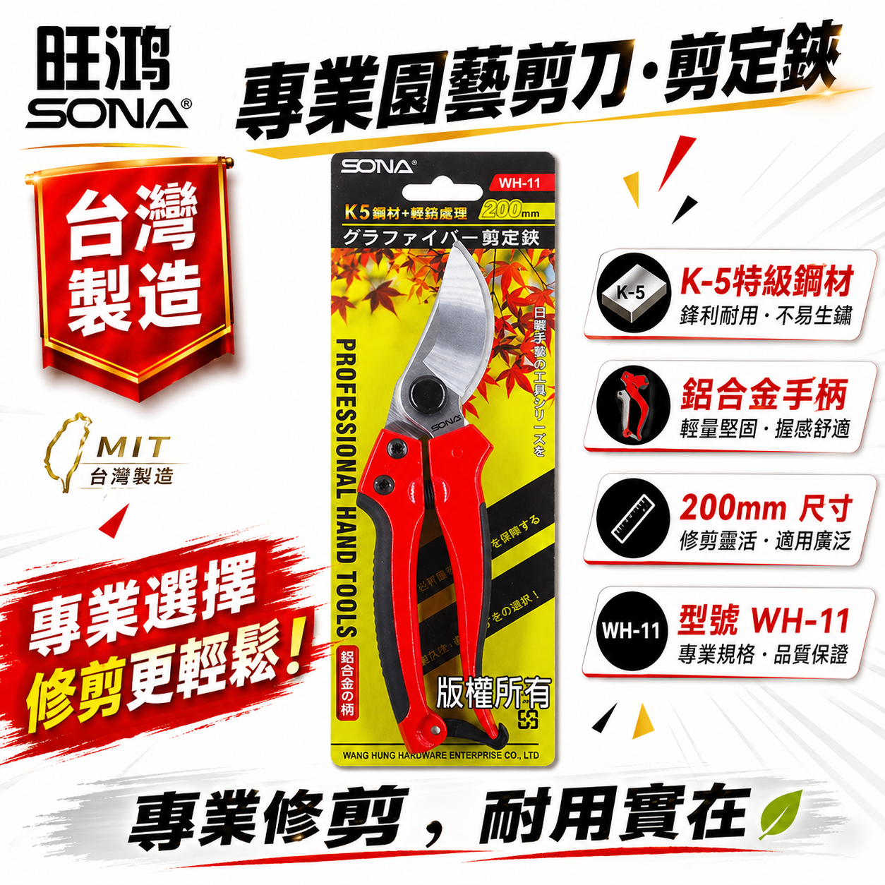 SONA 台灣製｜日式手拿工具 專業用剪定夾 花剪 剪定鋏 鋁合金柄剪刀 K-5鋼材+硬鉻處理｜WH-11