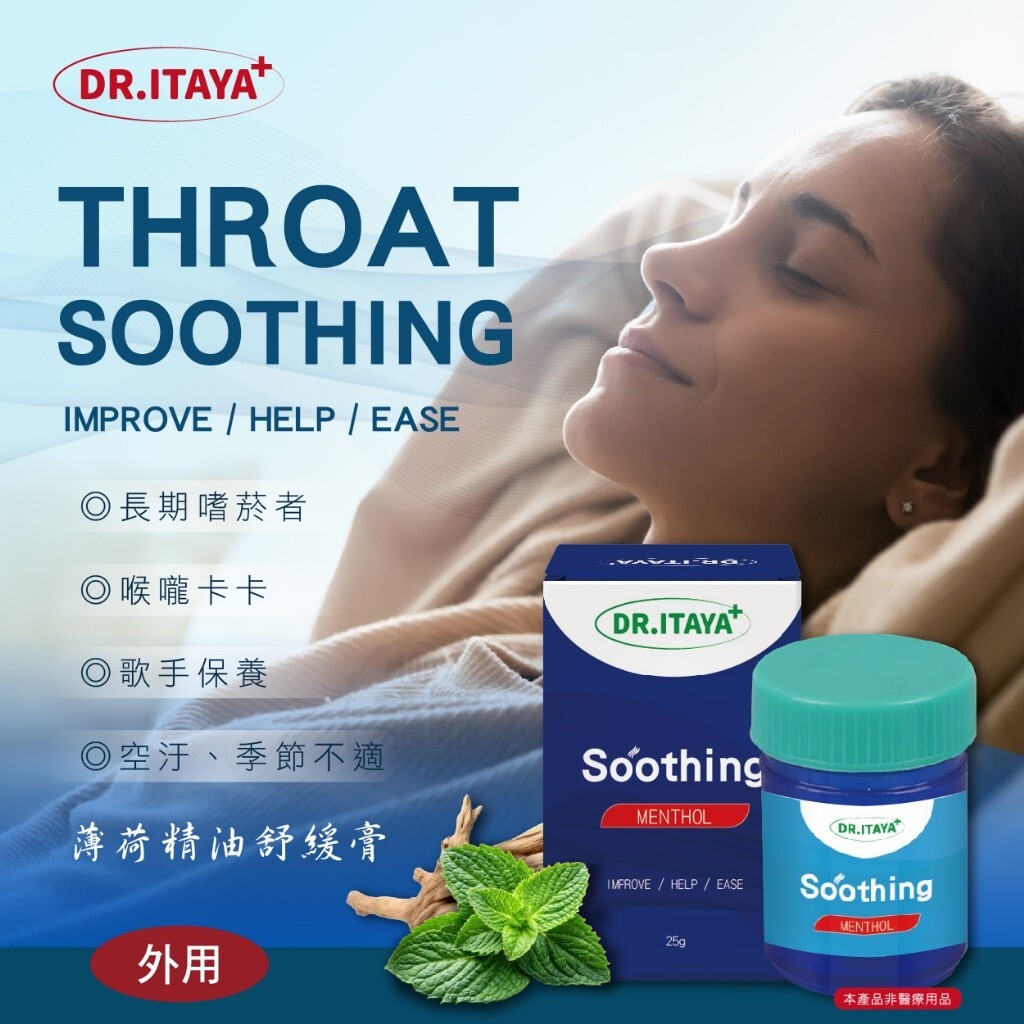 WSBB11378  DR.ITAYA 喉舒適薄荷精油舒緩膏 25g（7月中旬）