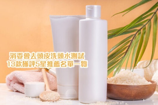 消委會測試發現多款熱門洗頭水含有歐盟禁用成分