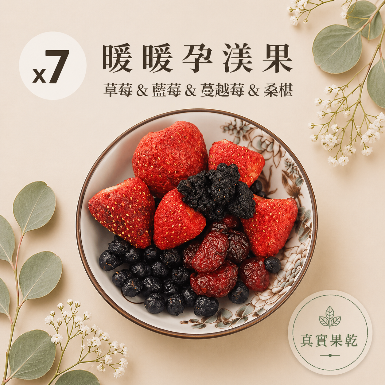 暖暖孕渼果 7入