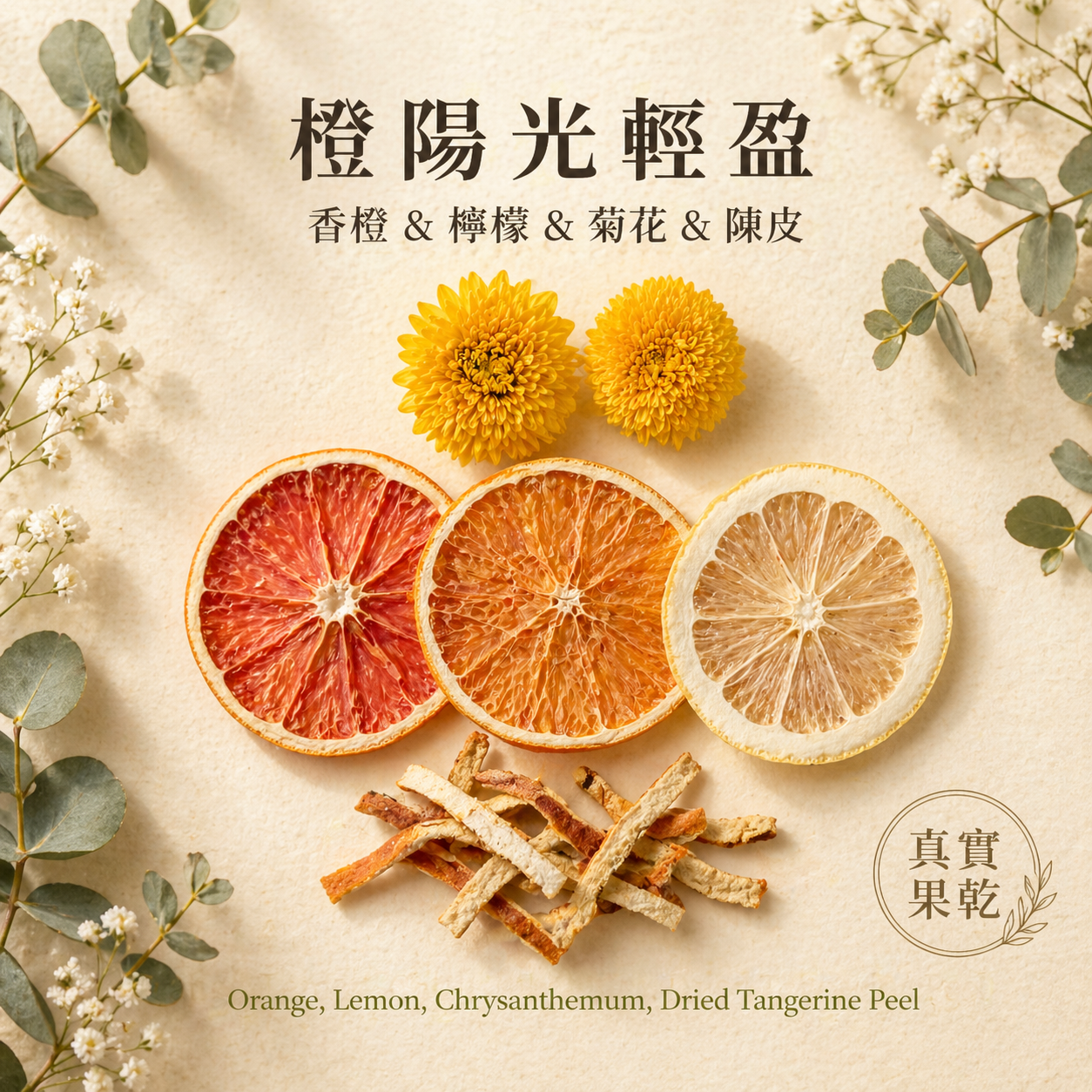 橙陽光輕盈 7入