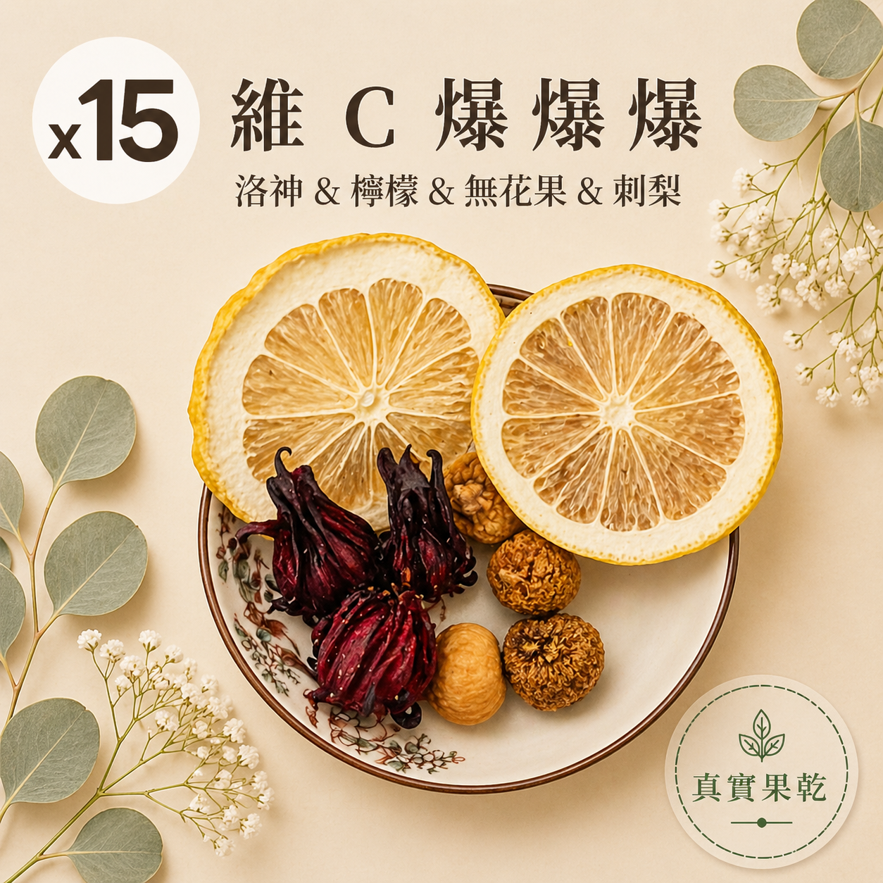 維c爆爆爆 15入