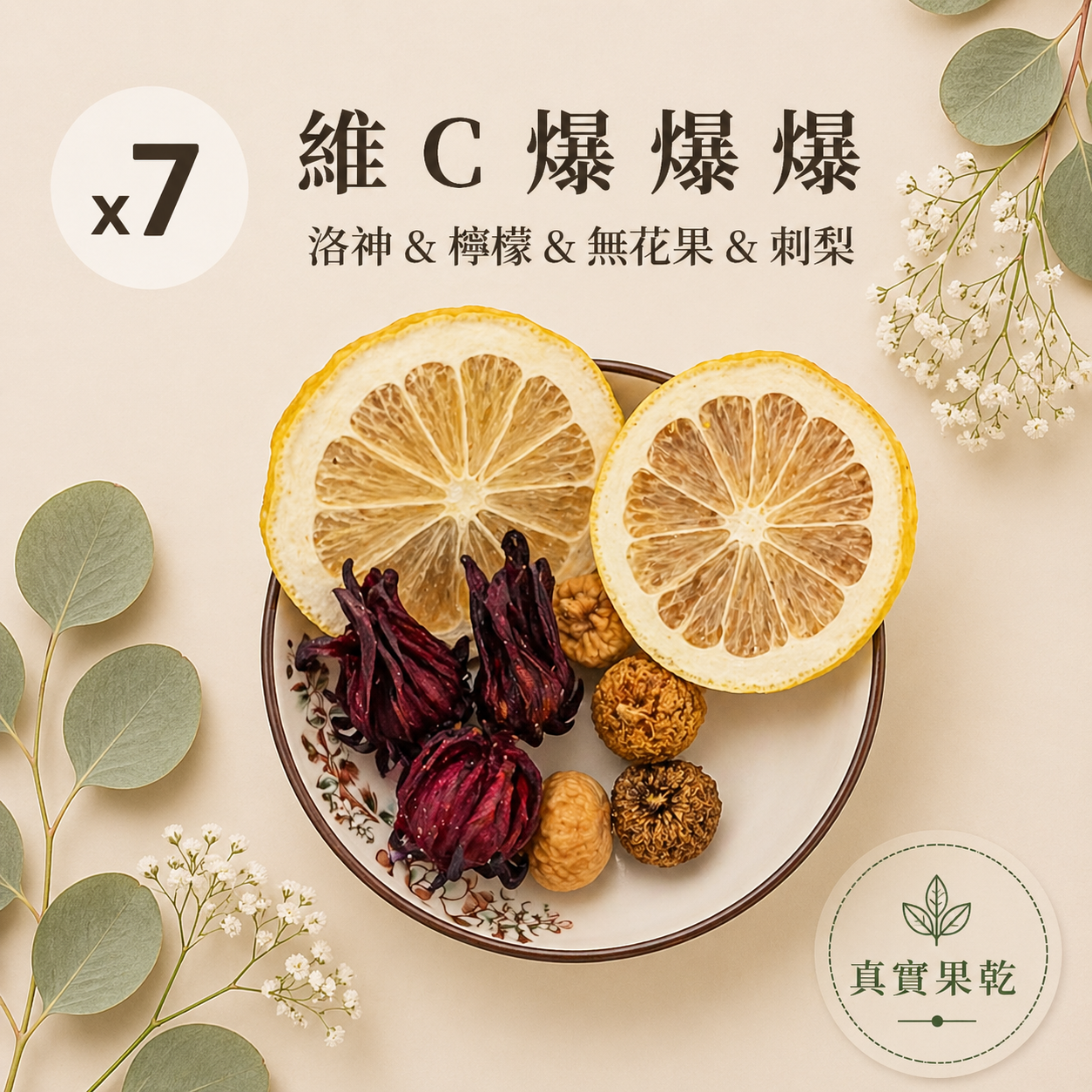 維c爆爆爆 7入