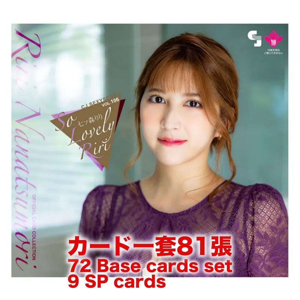 R18＋ *卡SET* CJ SEXY CARD SERIES VOL.106 七ツ森りり オフィシャルカードコレクション ～So Lovely Riri～
