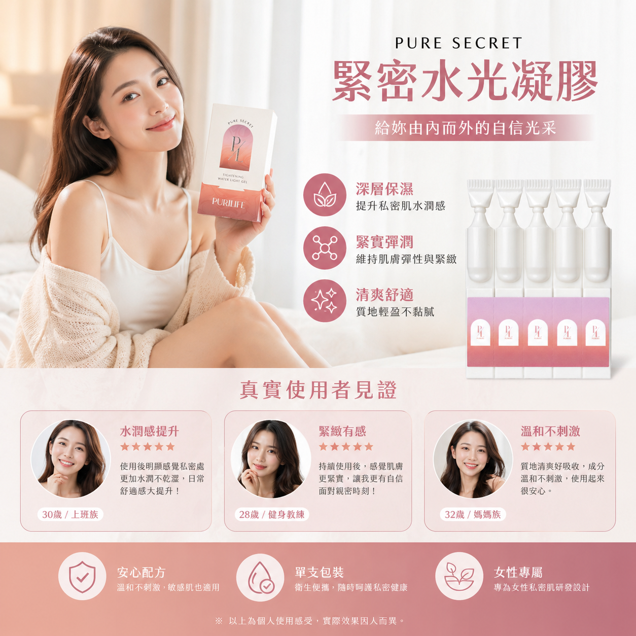 【初綻儀式】Pure Secret 緊密水光凝膠｜小白管 <單季> (30支/3盒)