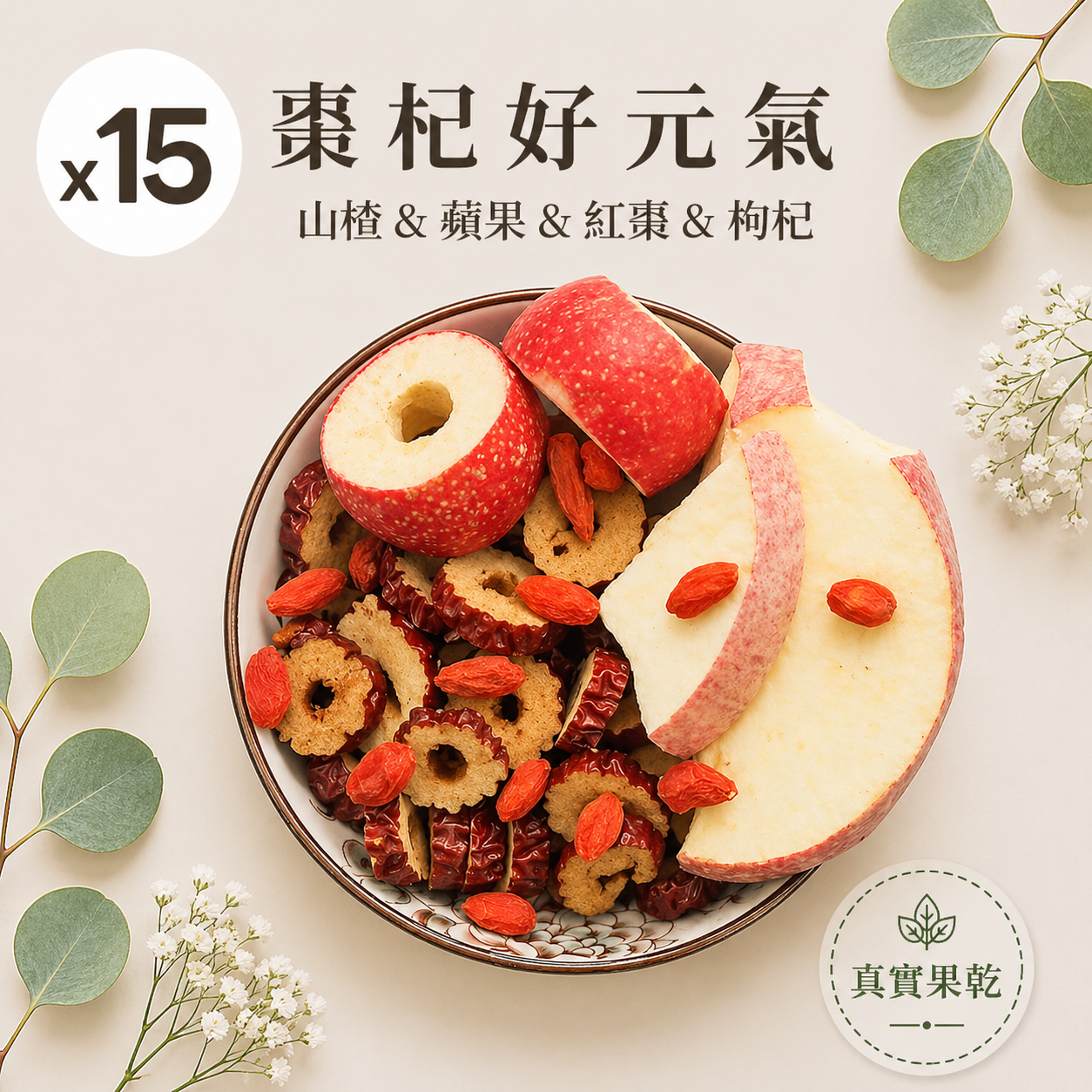 棗杞好元氣 15入