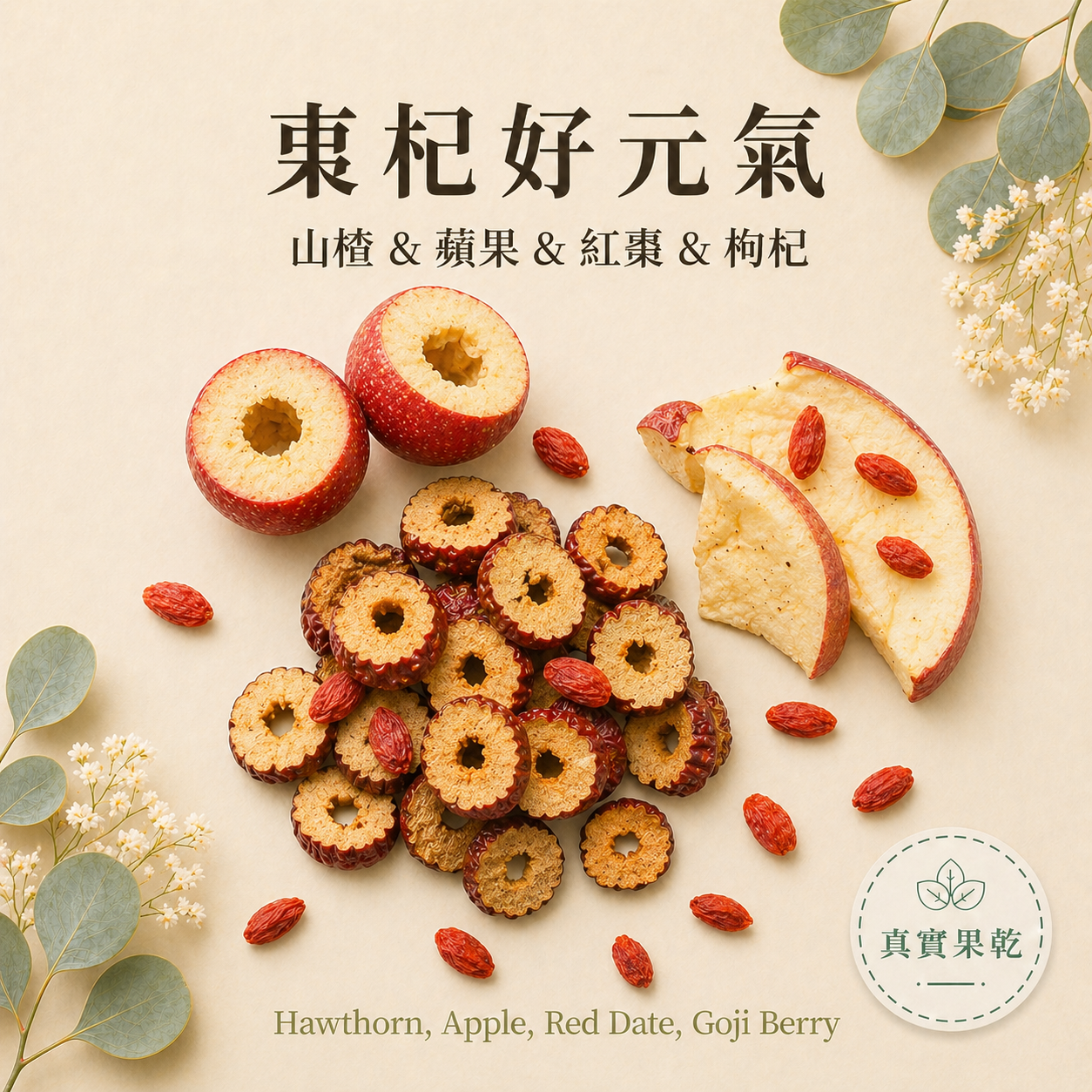 棗杞好元氣 7入