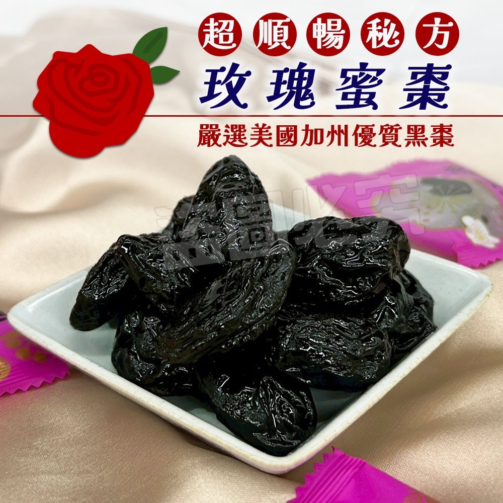 WSBB11379  超順暢秘方 玫瑰蜜棗 100g《一組2袋》（7月中旬）