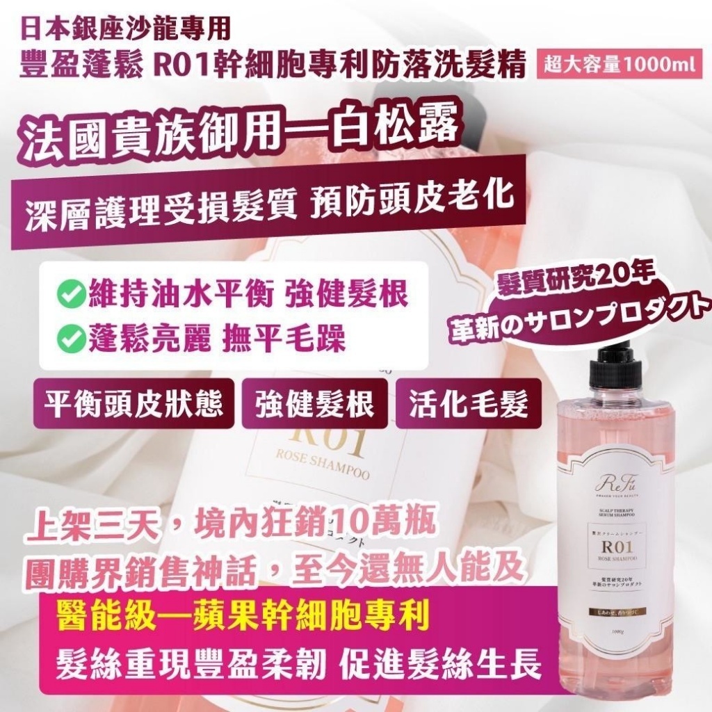 WSBB10329  日本銀座沙龍專用 豐盈蓬鬆 R01幹 細胞專利防落洗髮精 超大容量1000ml（7月中）