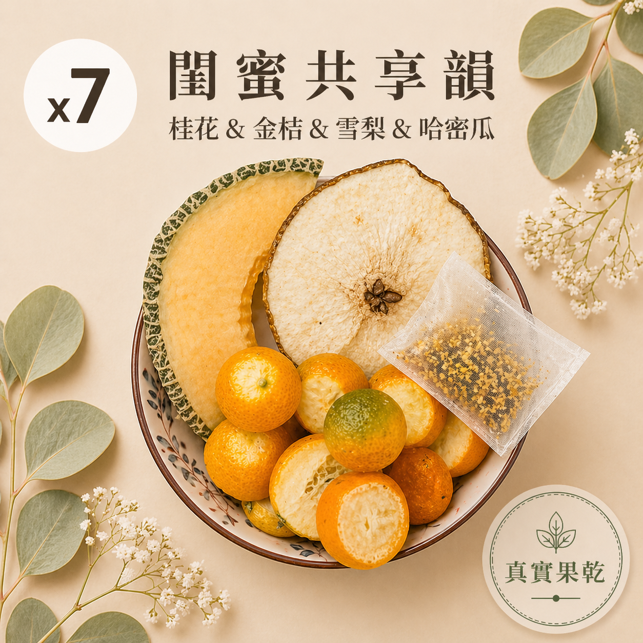 閨蜜共享韻 7入