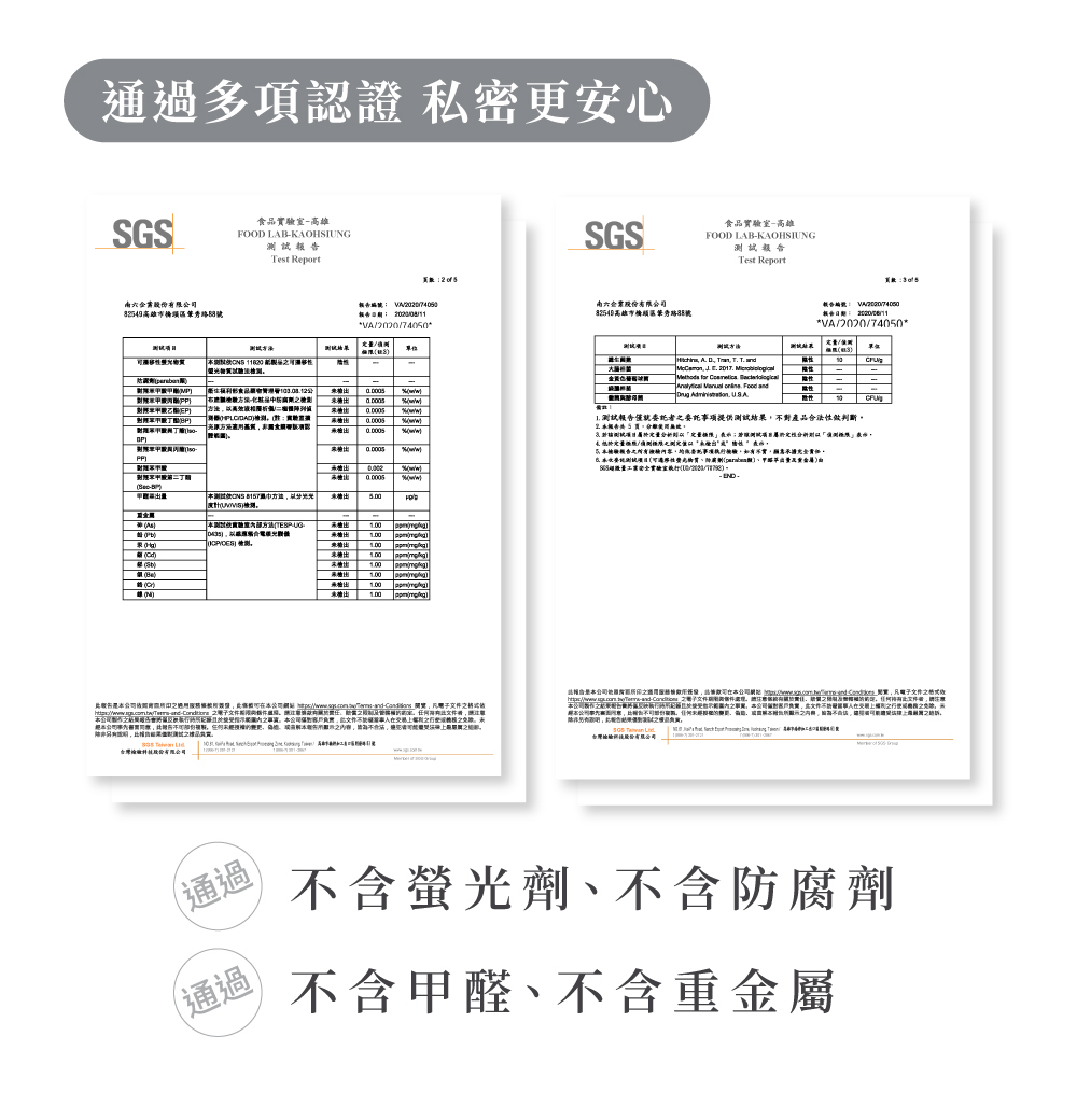 不含螢光劑、防腐劑，通過多項認證