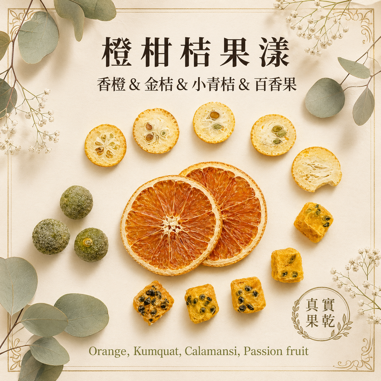 橙柑桔果漾 7入