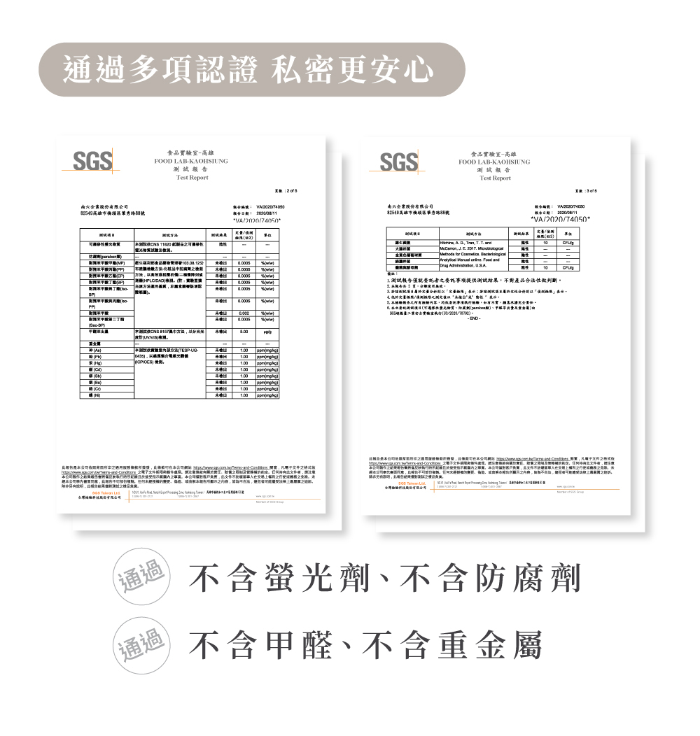 不含螢光劑、防腐劑，通過多項認證