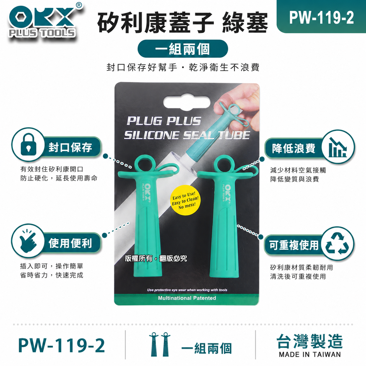台灣製 ORX｜專利-矽利康蓋子 綠塞-蓋子 一組兩個 不沾膠蓋 矽力康蓋 2個入｜PW-119-2｜ORIX
