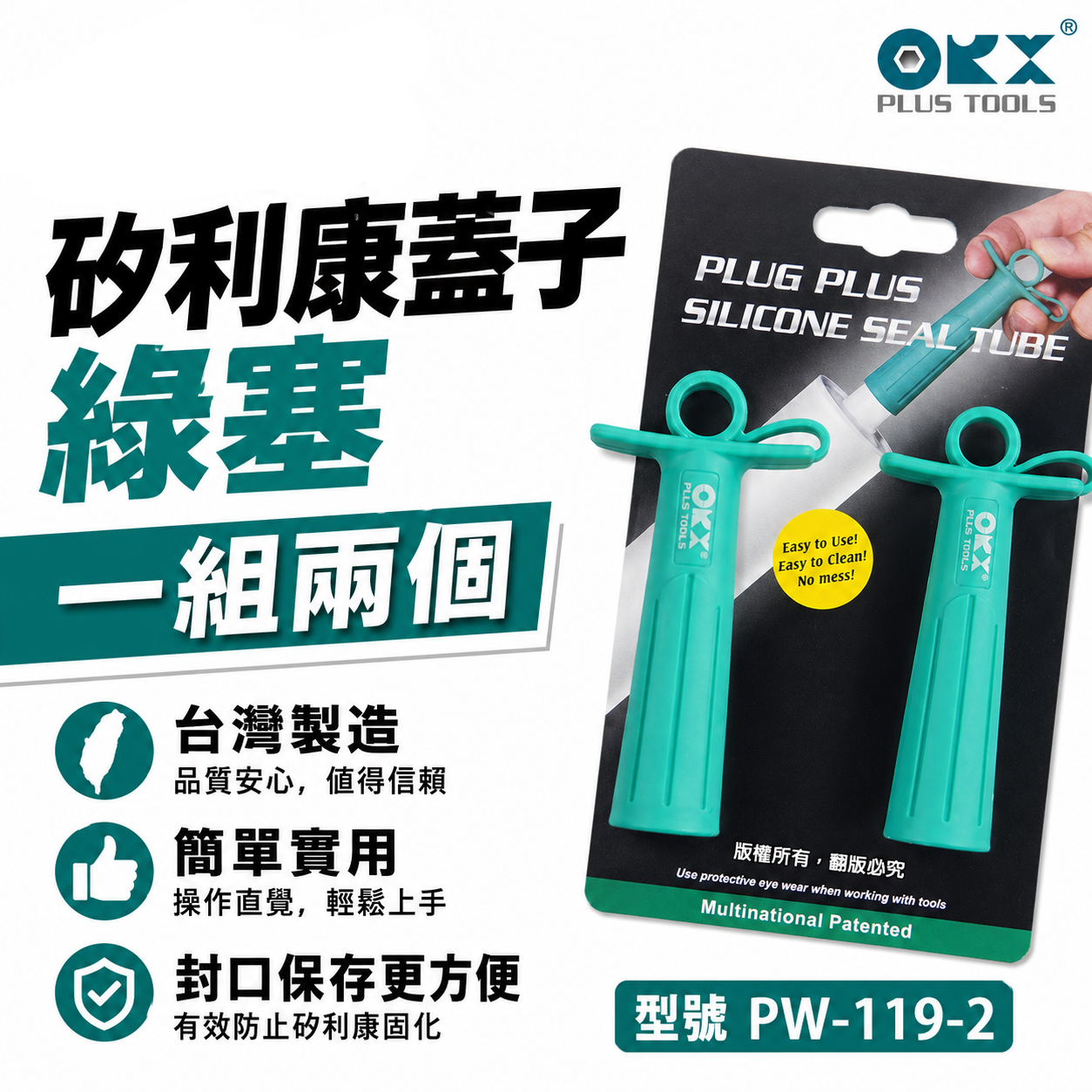 台灣製 ORX｜專利-矽利康蓋子 綠塞-蓋子 一組兩個 不沾膠蓋 矽力康蓋 2個入｜PW-119-2｜ORIX
