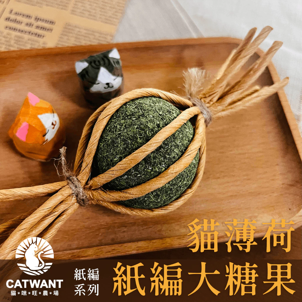 台灣貓咪旺農場｜貓薄荷大糖果