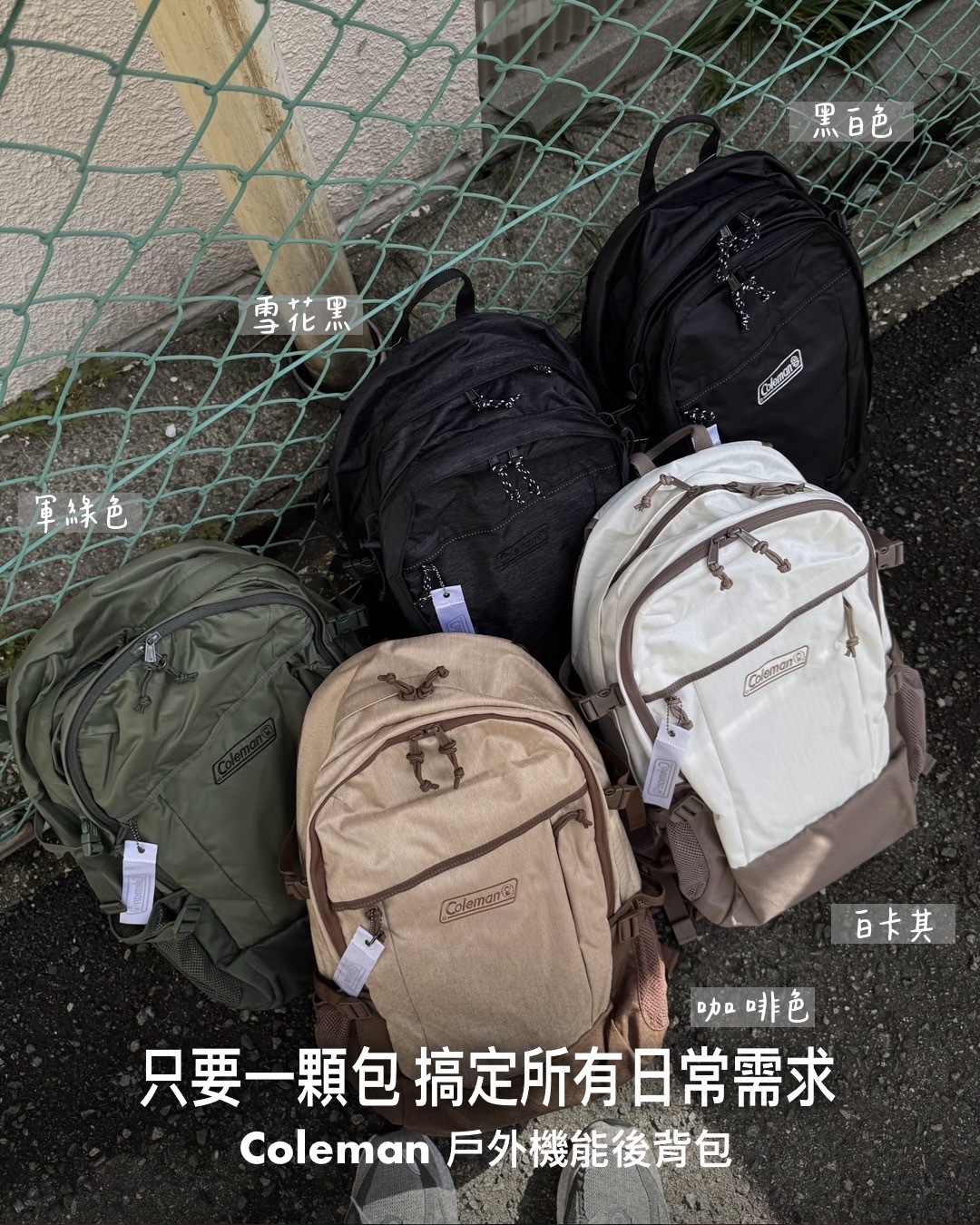 #代購 日本Coleman Walker 後背包 健身包 25L 五色