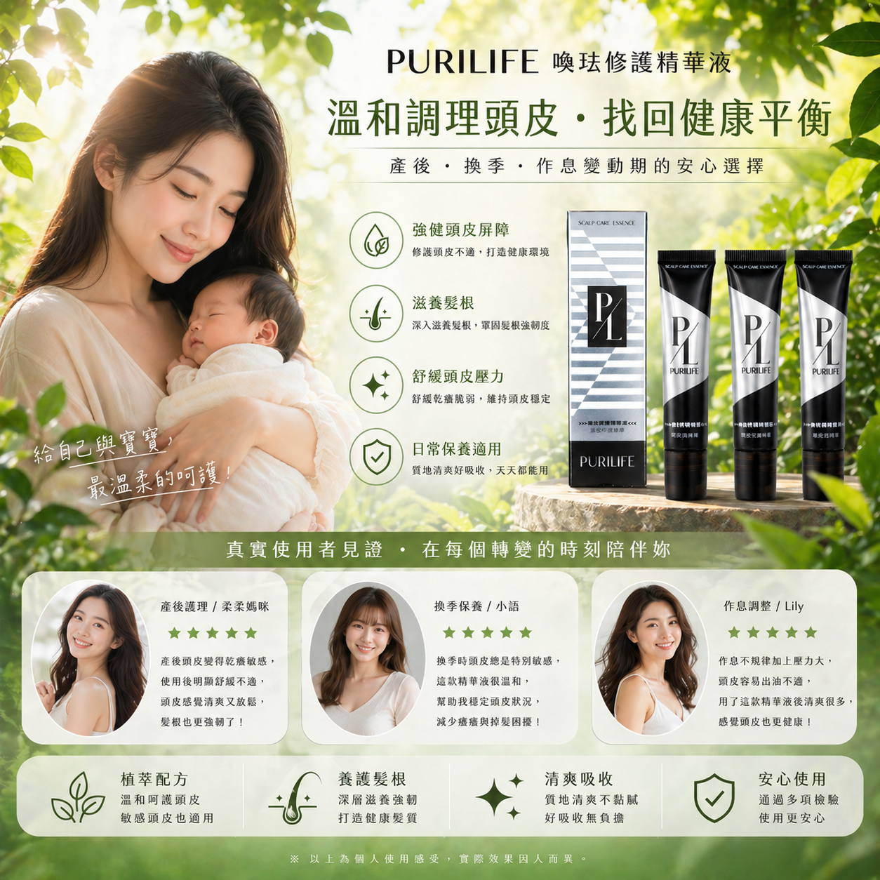 【定型方案】Purilife 喚珐修護精華液｜魔法滾珠 20ml <1年> (12瓶)