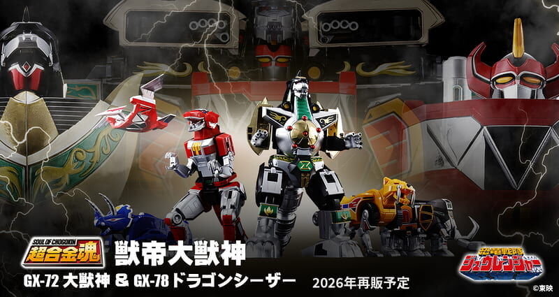 預購26/10 BANDAI 代理版 超合金魂 獸帝大獸神 GX-72 大獸神& GX-78 異特龍 恐龍戰隊 金剛戰士