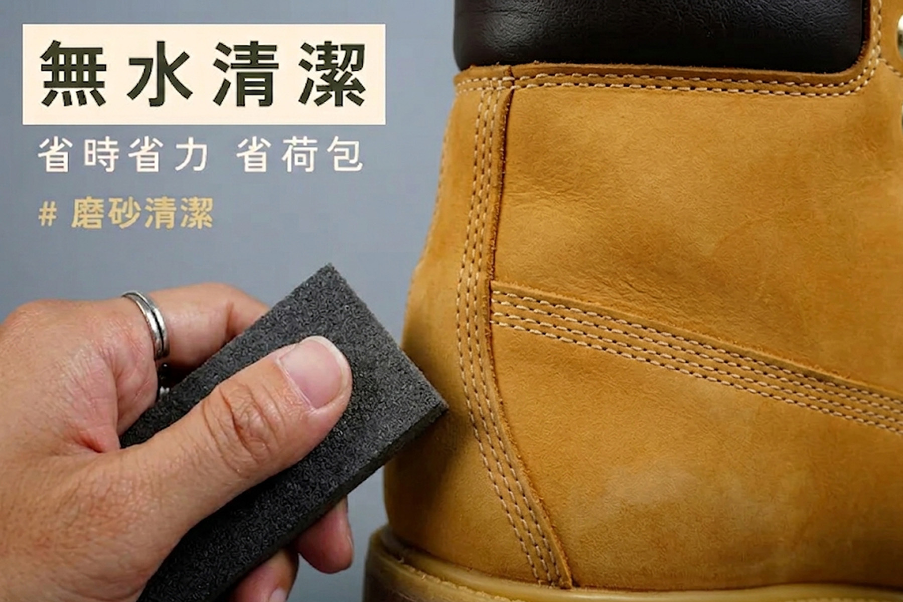 麂皮清潔常見誤區：為什麼New Balance與Timberland麂皮鞋不建議直接水洗？