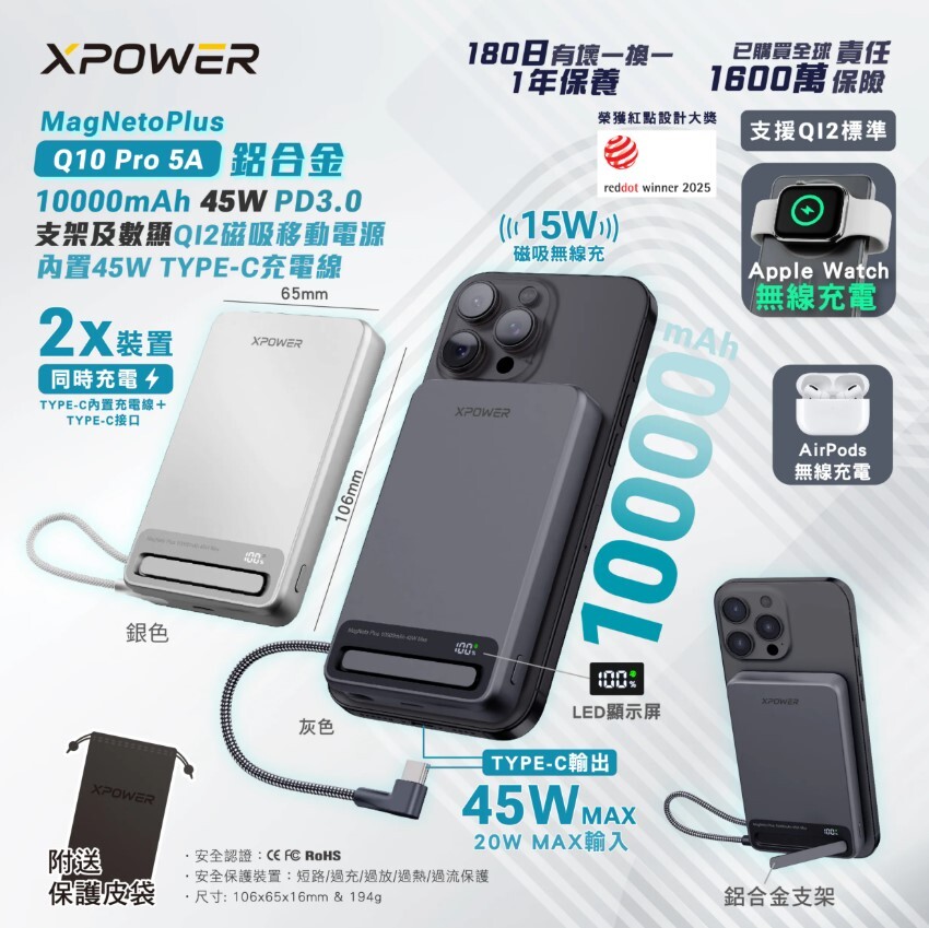 (早買限定優惠)(3C可追溯二維碼)XPower MagNetoPlus Q10 Pro鋁合金10000mAh 45W PD3.0支架內置線及數顯QI2磁吸移動電源
