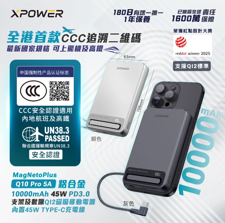 (早買限定優惠)(3C可追溯二維碼)XPower MagNetoPlus Q10 Pro鋁合金10000mAh 45W PD3.0支架內置線及數顯QI2磁吸移動電源