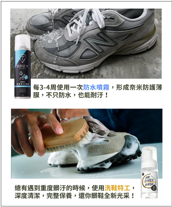 麂皮進階保養對策，搭配透氣防水噴霧與洗鞋特工進行重度髒汙救援