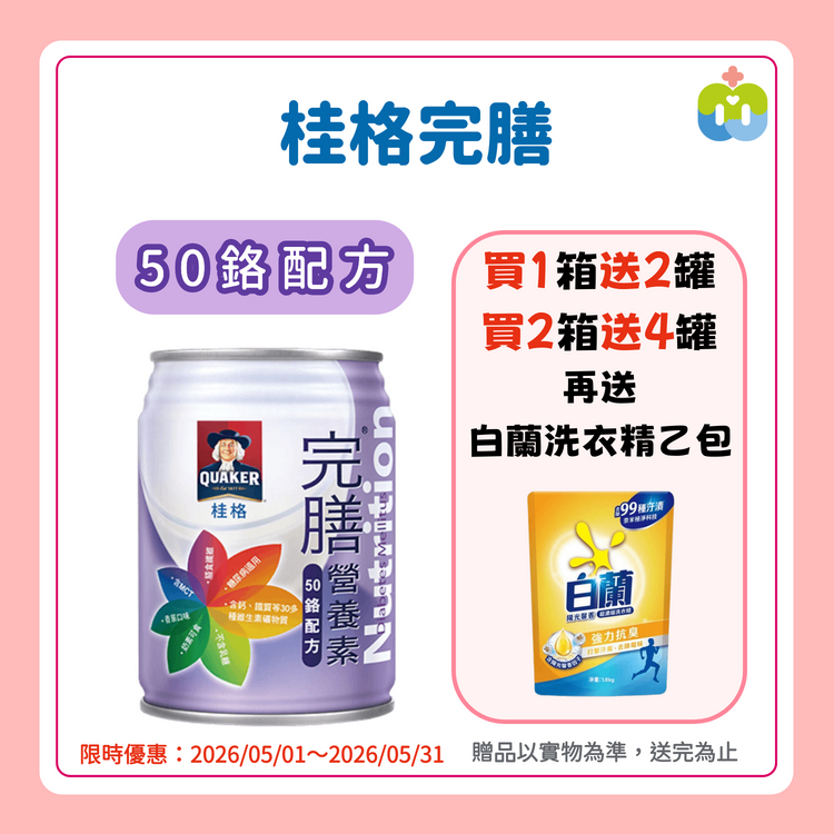 【桂格完膳】50鉻配方 237ml/罐 24罐/箱