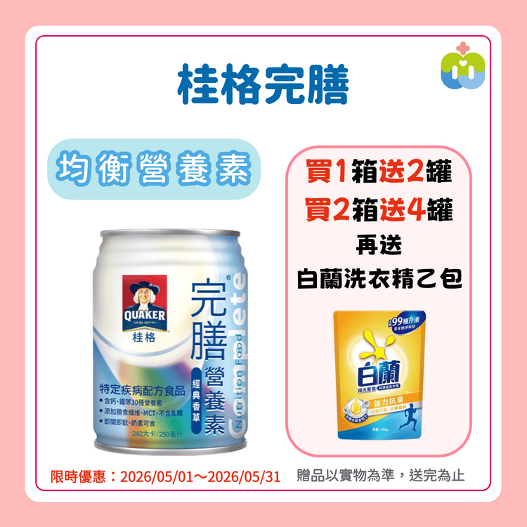 【桂格完膳】經典香草 237/罐 24罐/箱