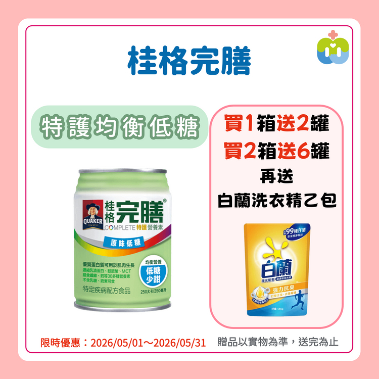 【桂格完膳】特護均衡低糖 237/罐 24罐/箱