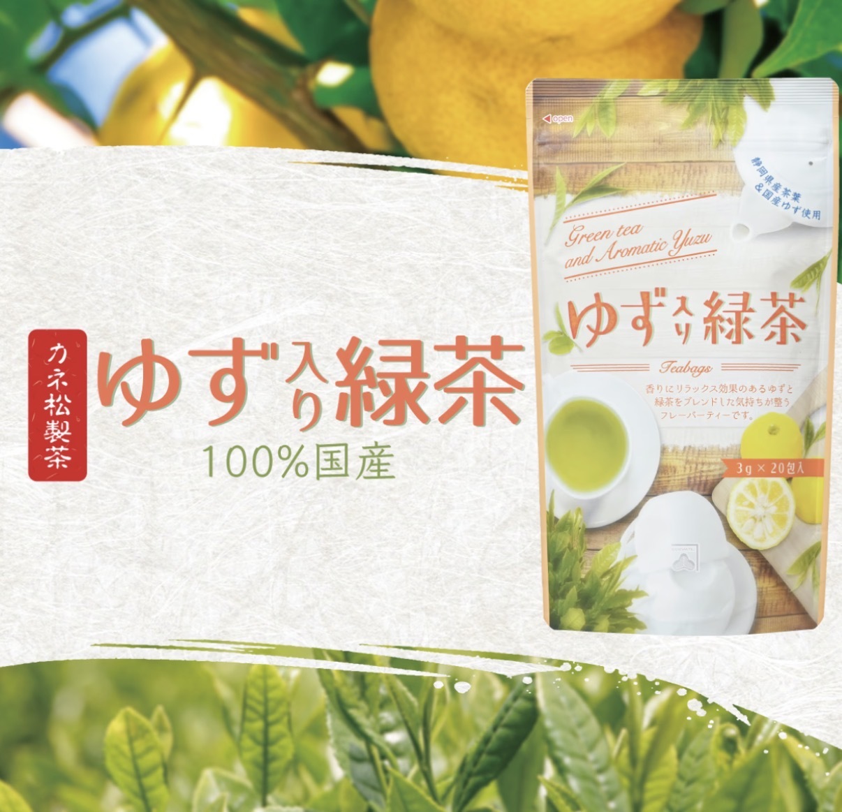 【多莉推薦】JP 靜岡縣柚子綠茶 20包 4652