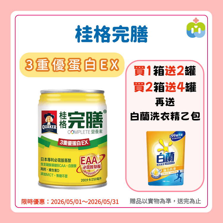 【桂格完膳】3重優蛋白EX 237/罐 24罐/箱