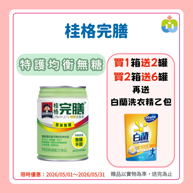 【桂格完膳】特護均衡無糖 237/罐 24罐/箱