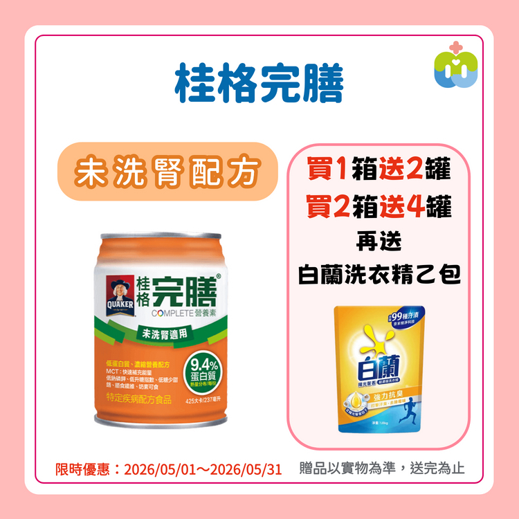 【桂格完膳】未洗腎專用營養配方 237ml/罐 24罐/箱