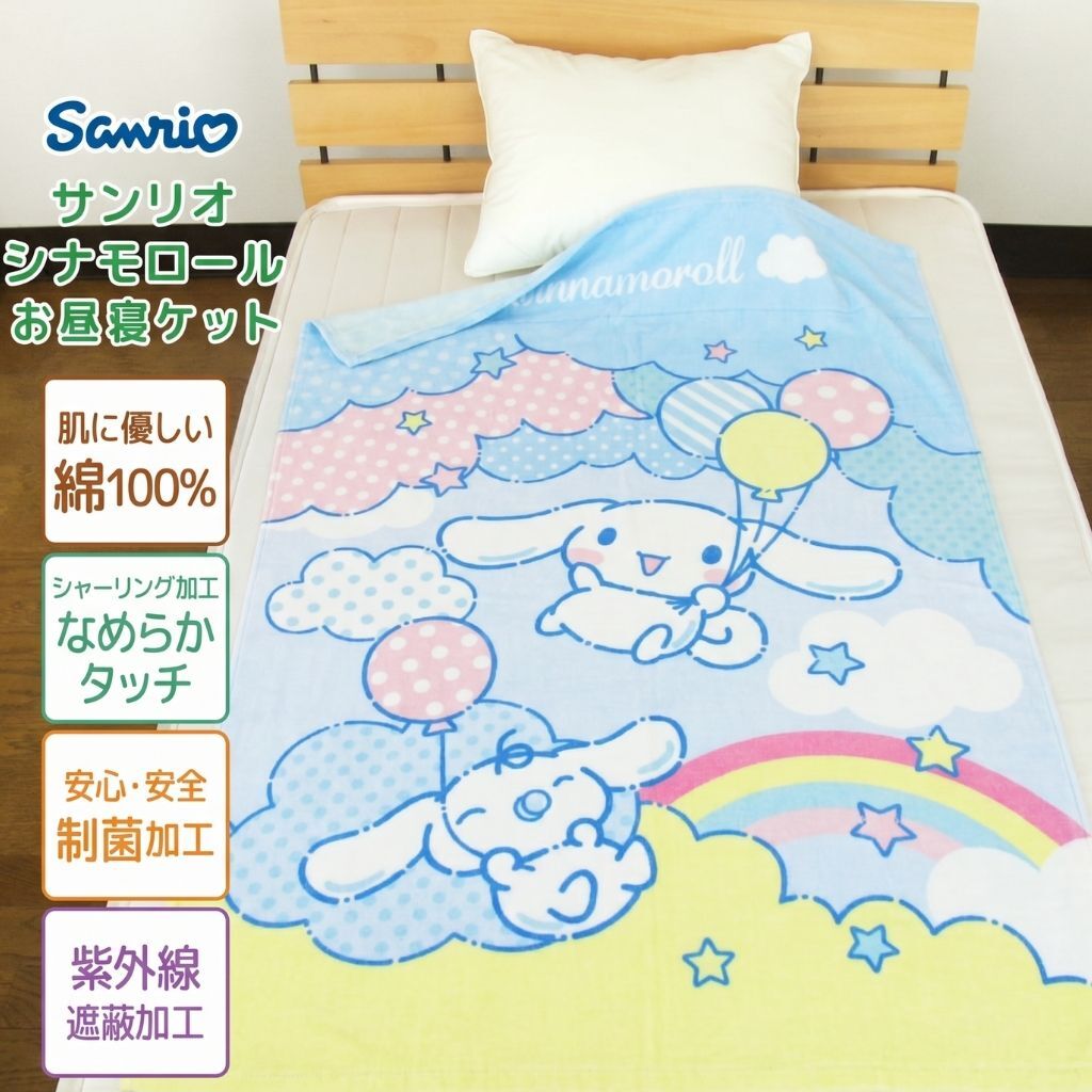 Cinnamoroll sanrio|towel blanket