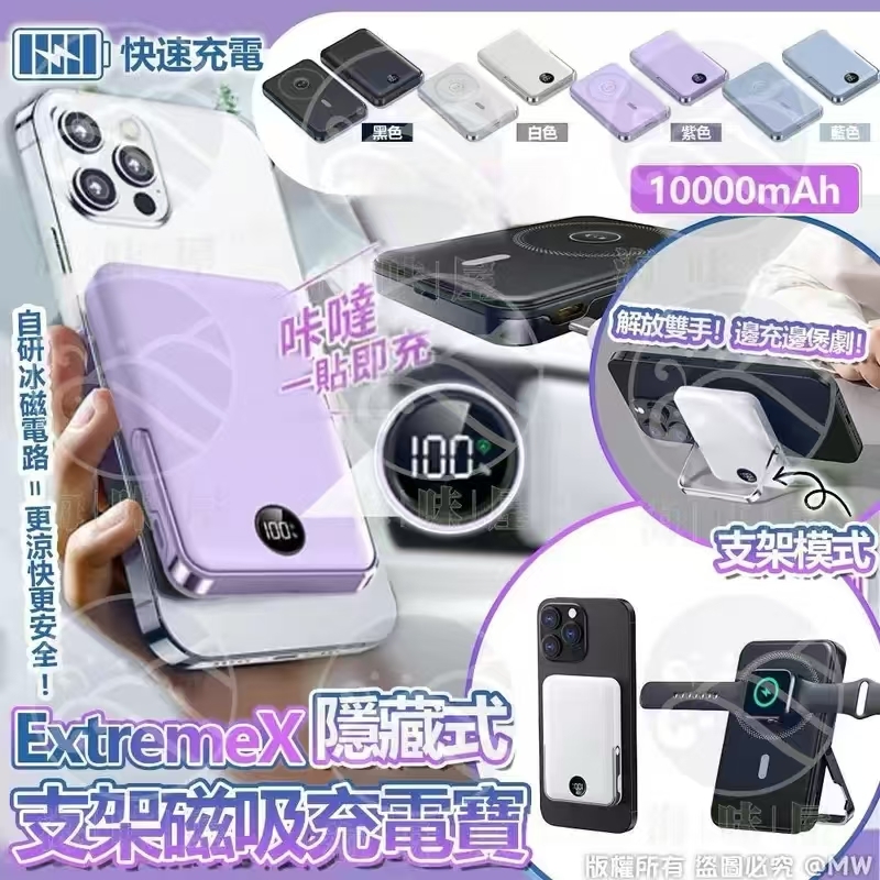 S19249 Extreme X 隱藏式支架磁吸充電寶