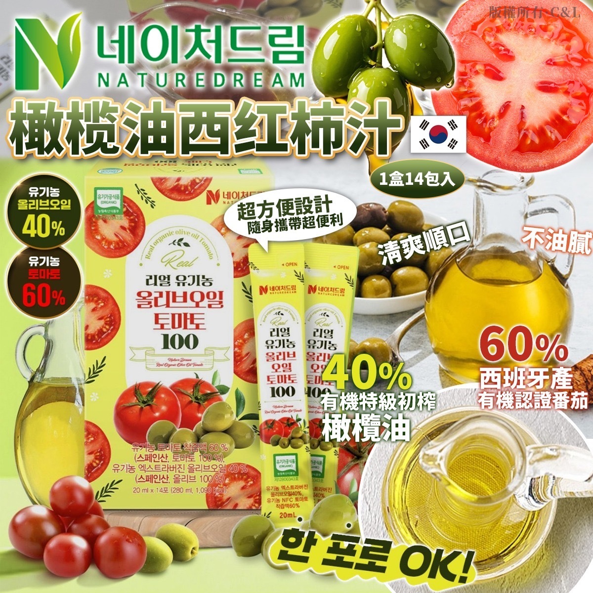 韓國 NATUREDREAM 有機橄欖油番茄飲 (1盒14包入) -2600290-260503